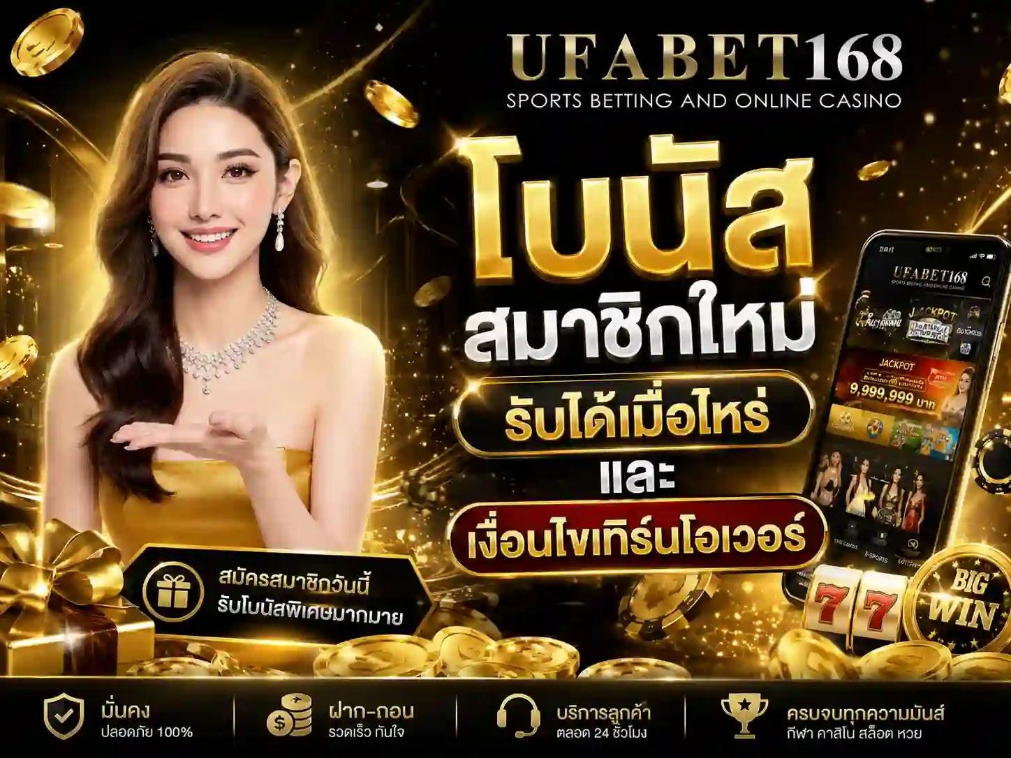 สมัคร UFABET168 ครบทุกขั้นตอน ใช้อะไรบ้าง กี่นาทีได้ยูสเซอร์