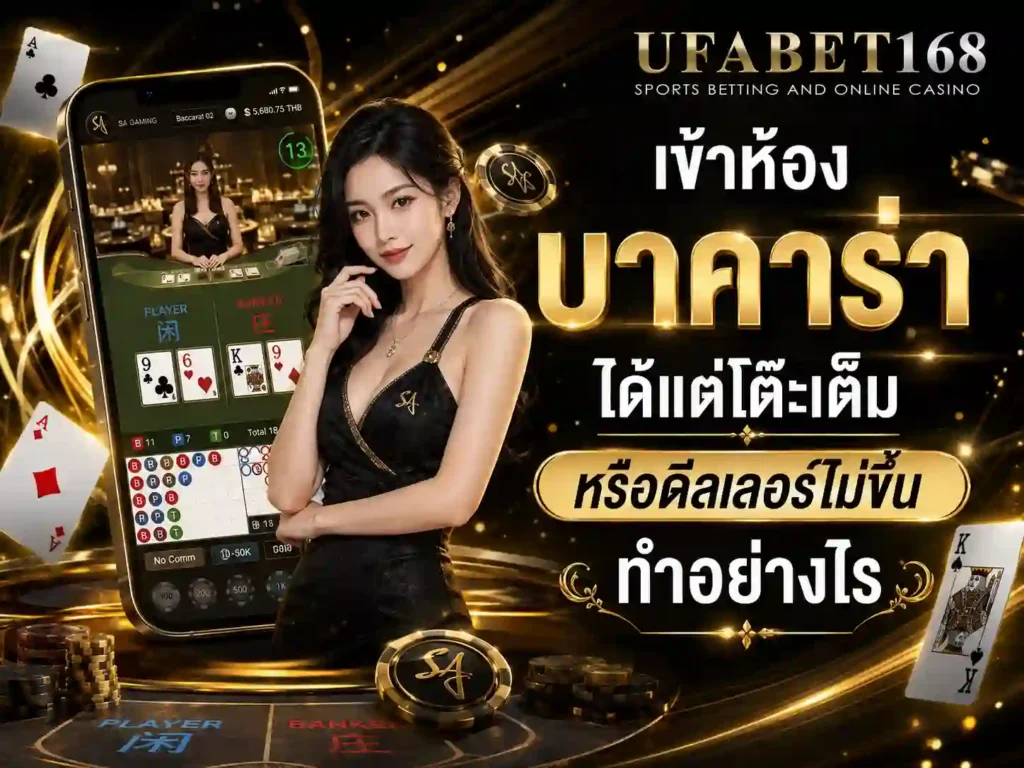 ทางเข้าบาคาร่ามือถือ
