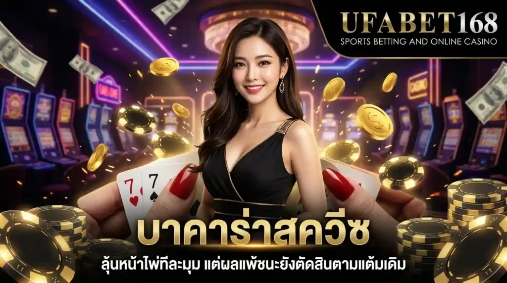 บาคาร่าสควีซ