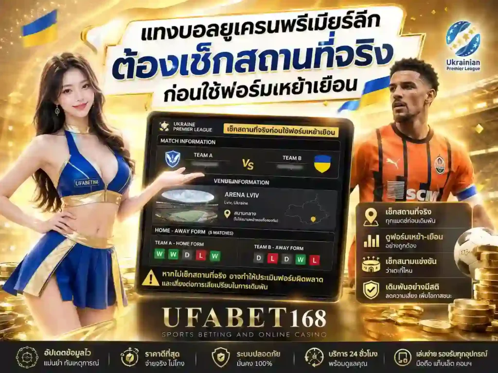 ยูเครนบอล