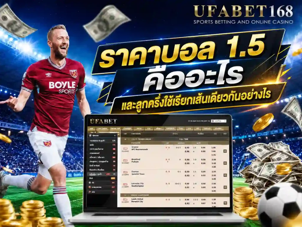 ราคา 1.5 คือ