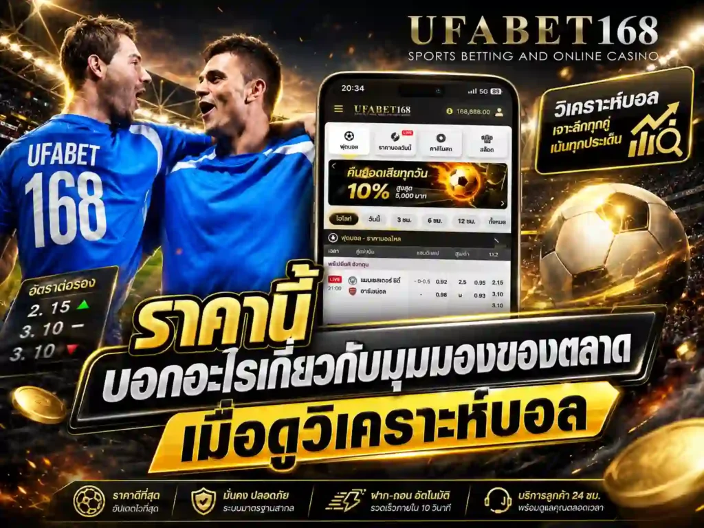 ราคาบอล 1.5 ยูฟ่าเบท168