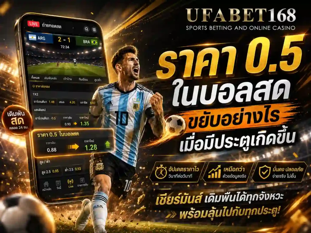 ยูฟ่าเบท168