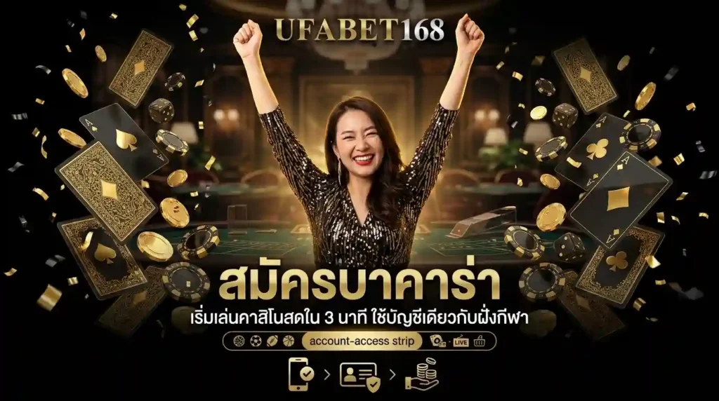สมัครบาคาร่า