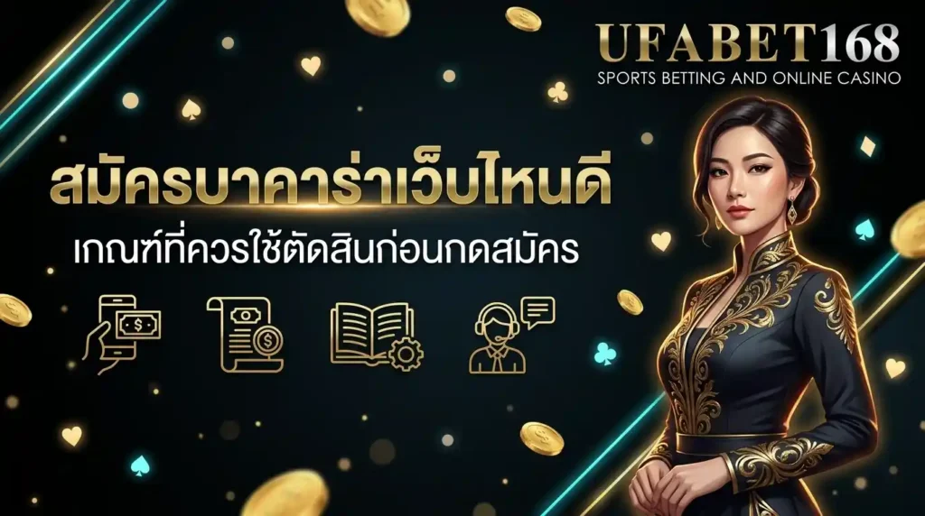 เปิดยูสบาคาร่า