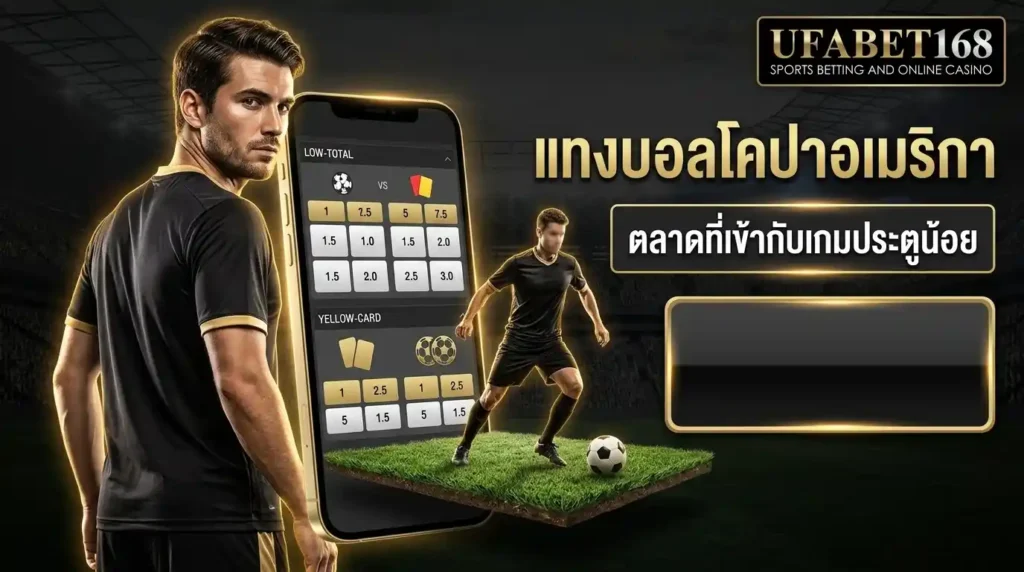 แทงบอล