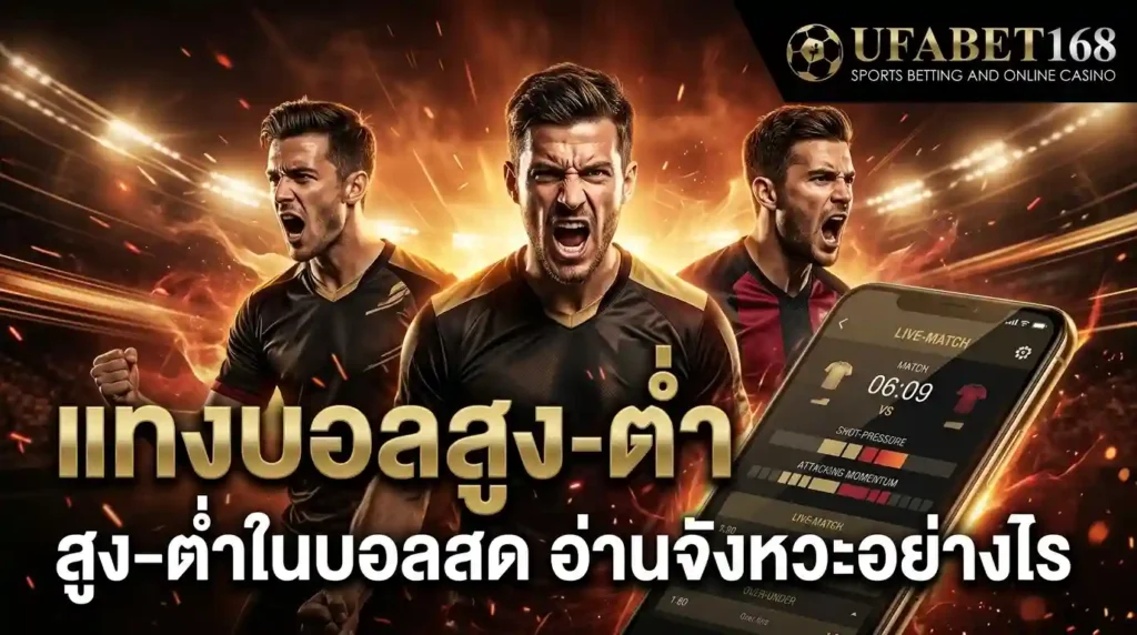 แทงบอล
