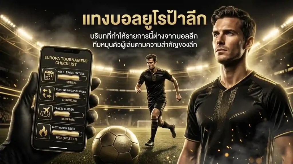 แทงบอลผ่านทรูวอลเล็ต