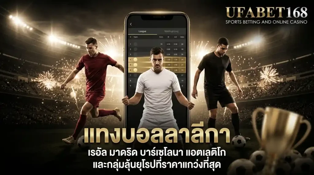 แทงบอลออนไลน์