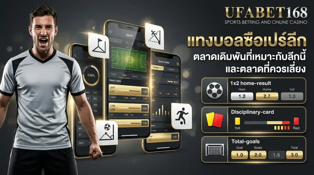 แทงบอลออนไลน์