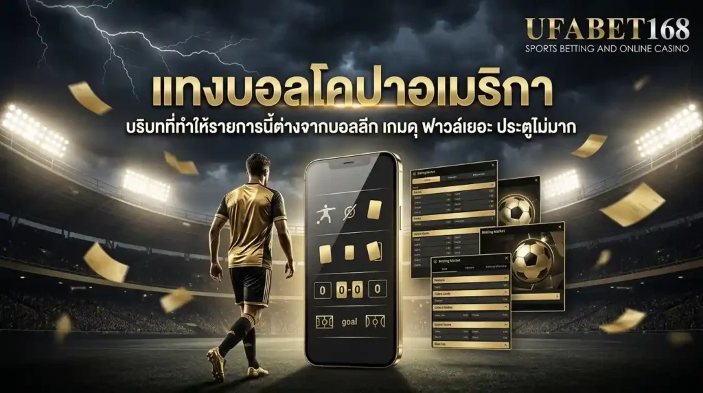 แทงบอลออนไลน์