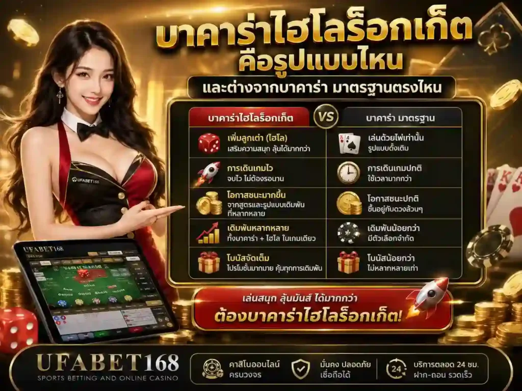 Rocket Baccarat