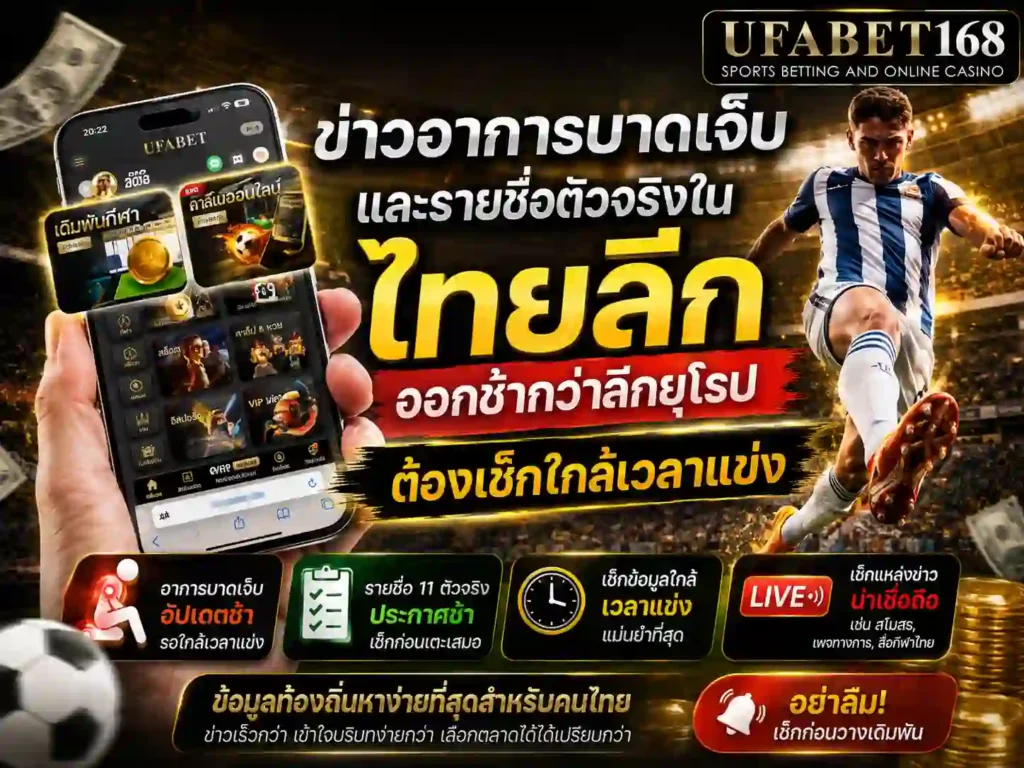 บอลสดวันนี้ไทยลีก UFA