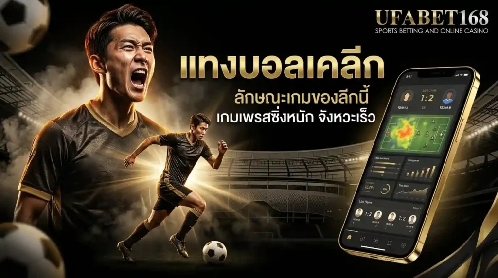 พนันบอล ยูฟ่า168