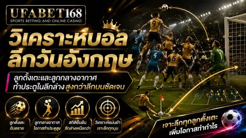 วิเคราะห์บอลลีกวันอังกฤษ