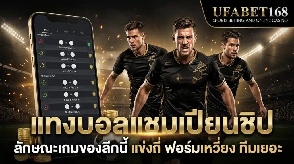 แทงบอล