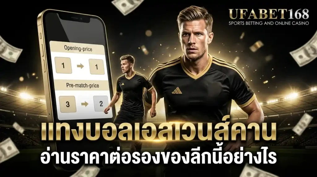 แทงบอล