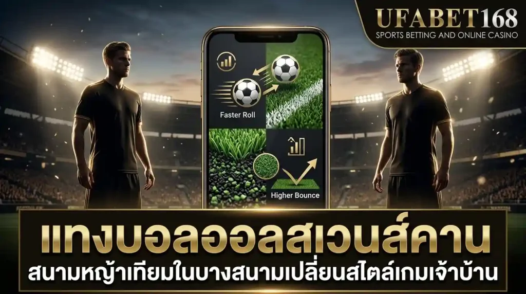 แทงบอลออนไลน์